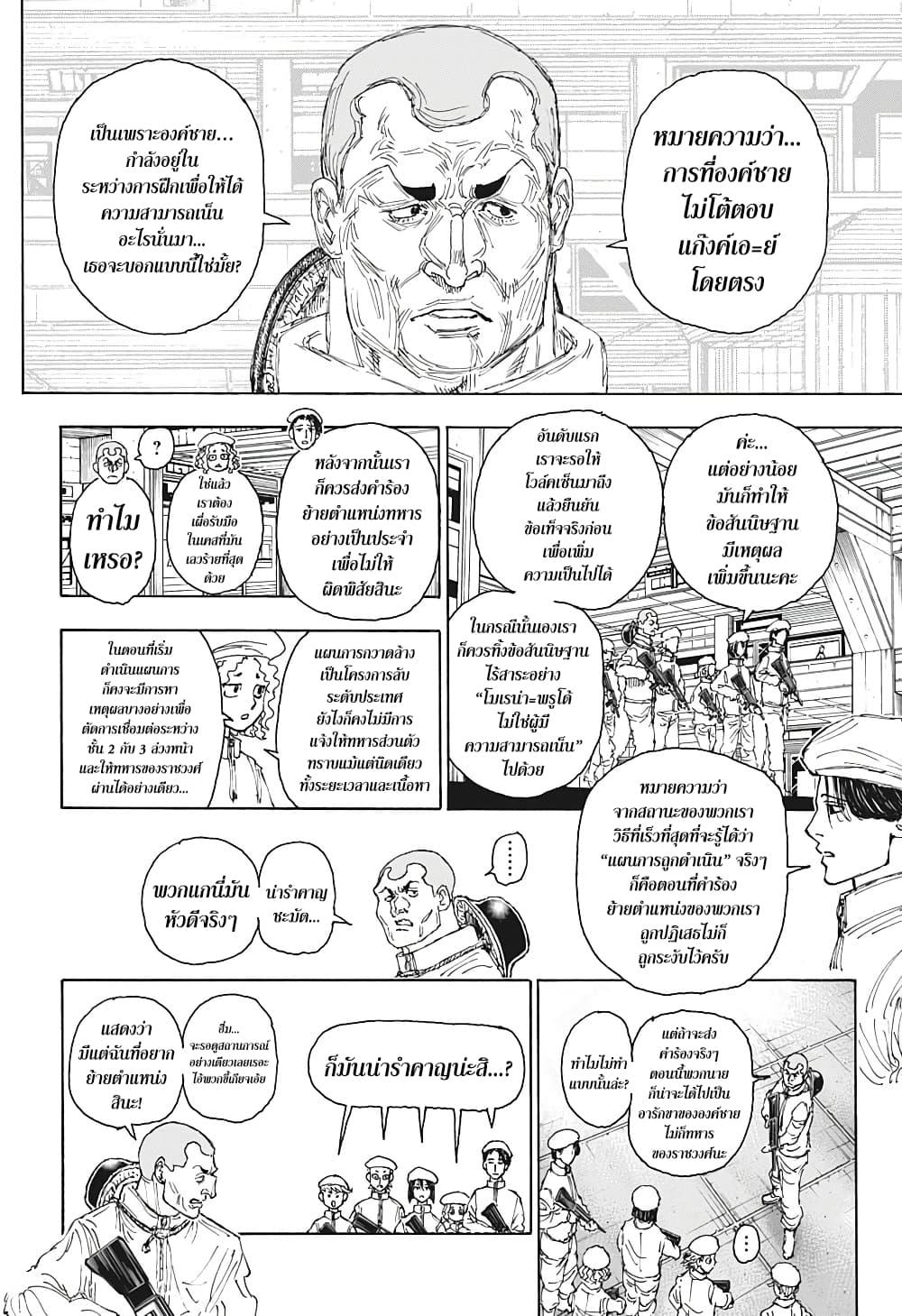 Hunter X Hunter Chap 394 - Next Chap 395