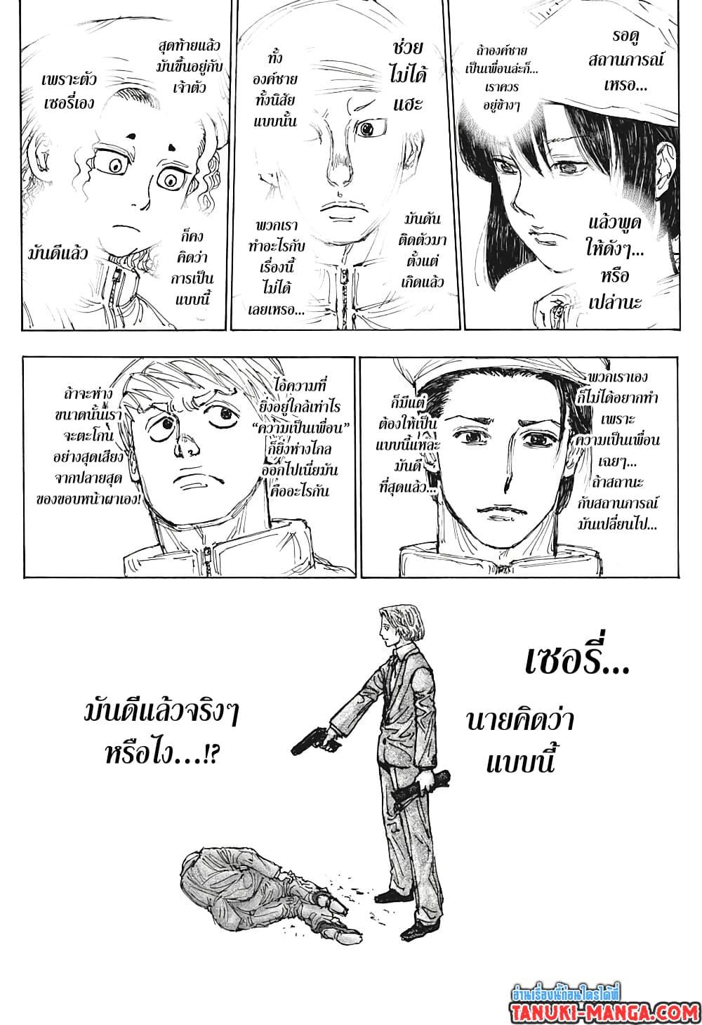 Hunter X Hunter Chap 394 - Next Chap 395