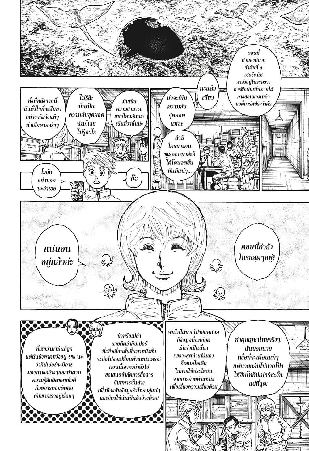 Hunter X Hunter Chap 394 - Next Chap 395