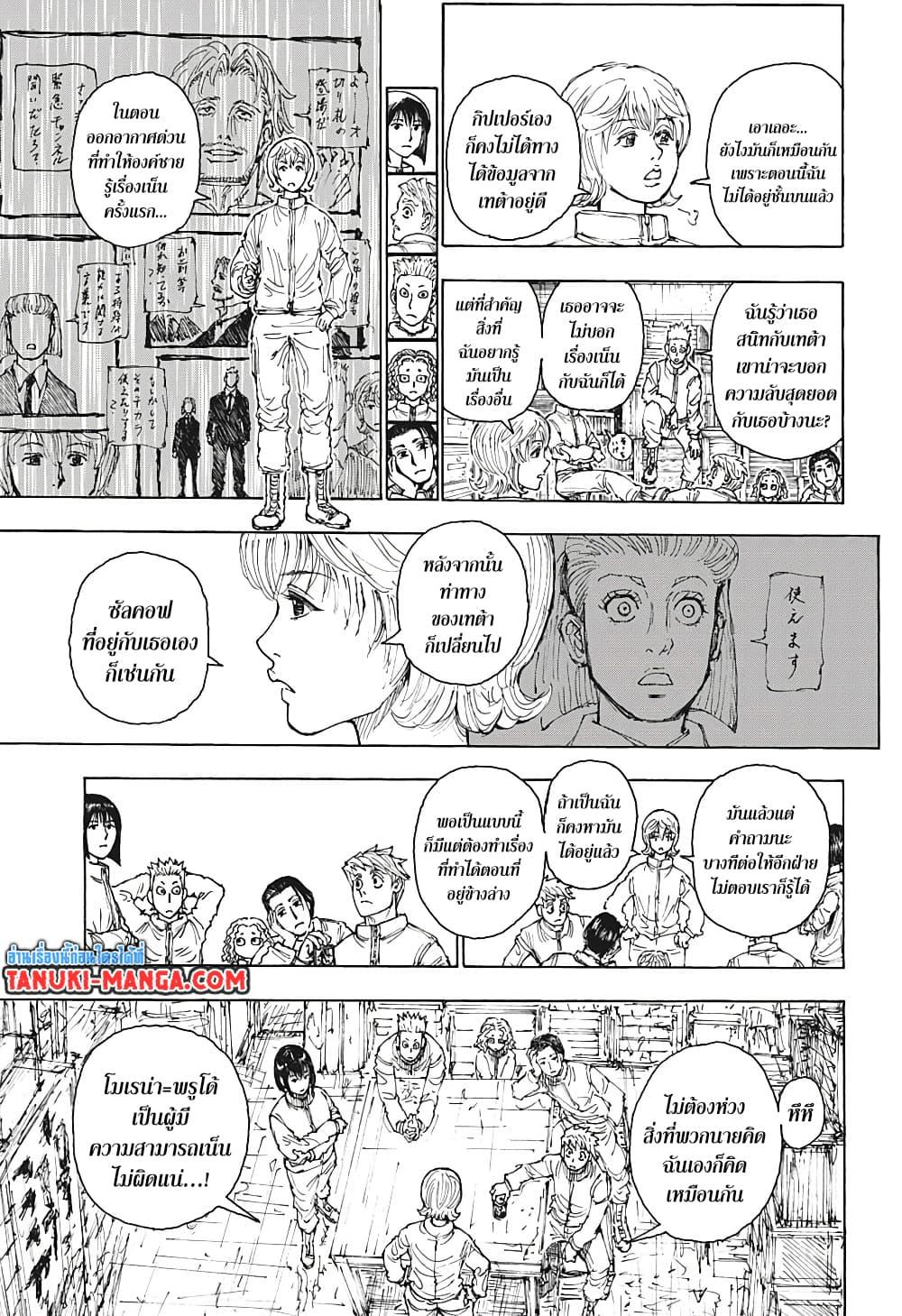 Hunter X Hunter Chap 394 - Next Chap 395