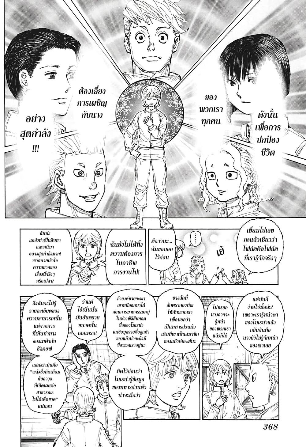 Hunter X Hunter Chap 394 - Next Chap 395