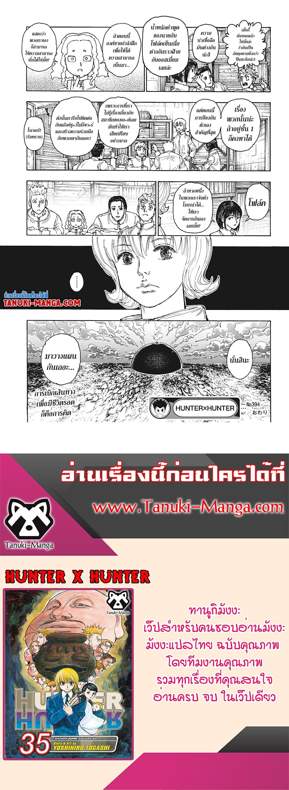 Hunter X Hunter Chap 394 - Next Chap 395
