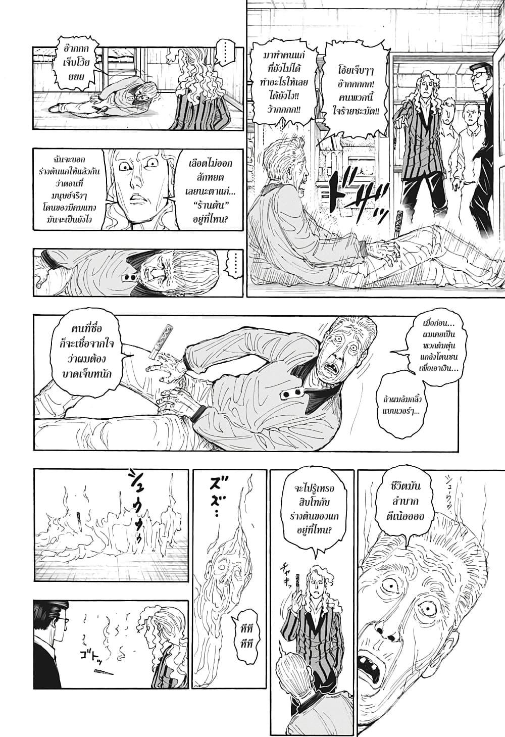 Hunter X Hunter Chap 394 - Next Chap 395