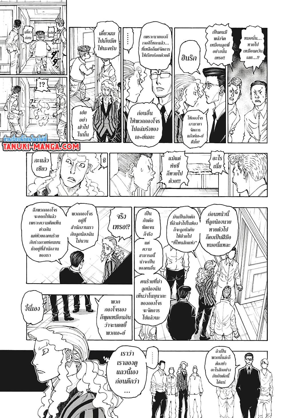 Hunter X Hunter Chap 394 - Next Chap 395