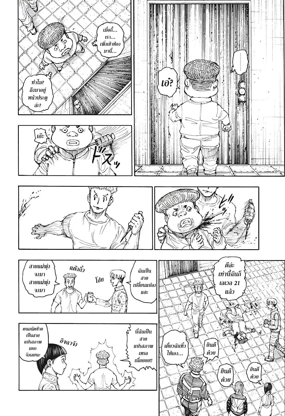 Hunter X Hunter Chap 394 - Next Chap 395