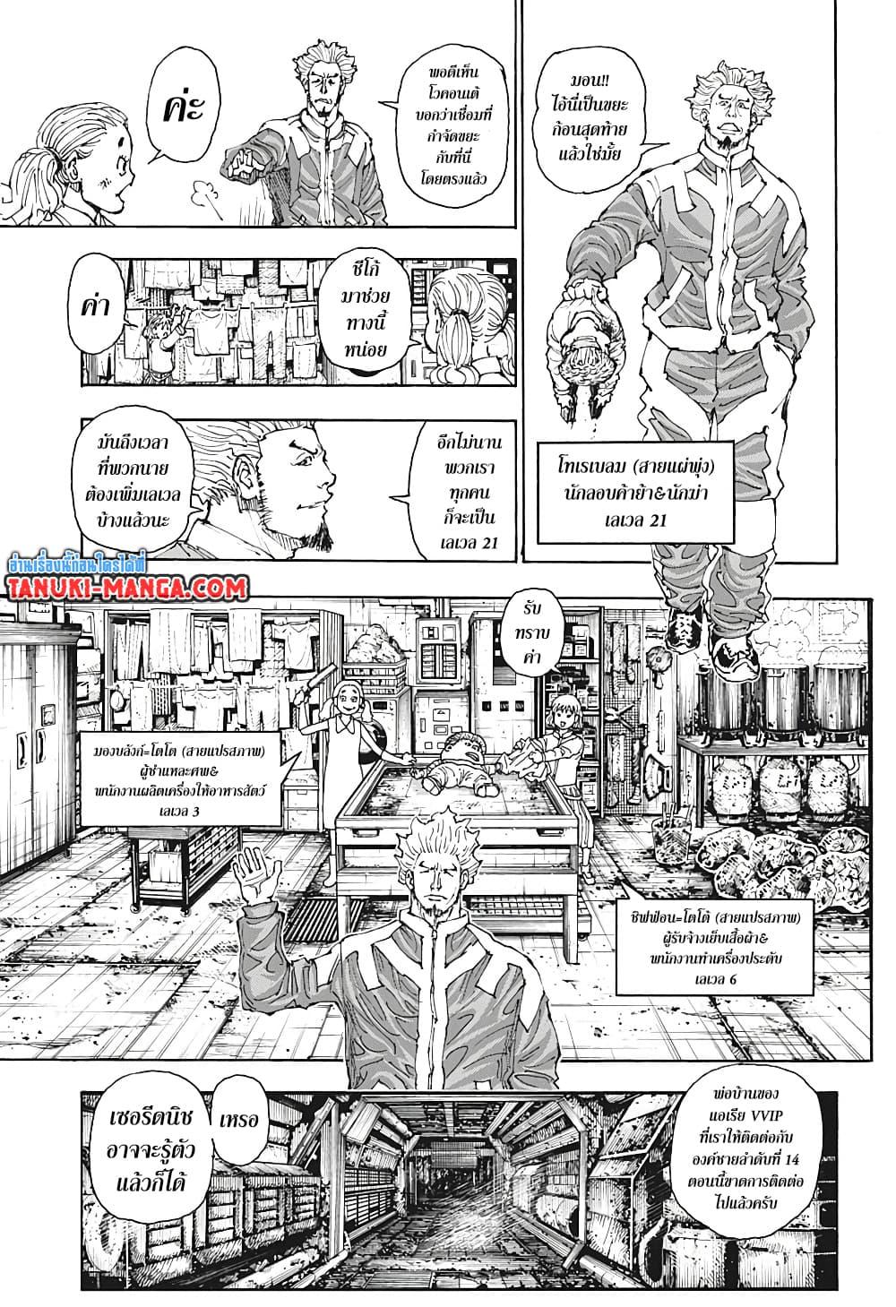 Hunter X Hunter Chap 394 - Next Chap 395