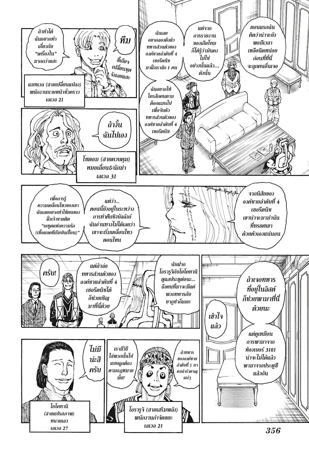 Hunter X Hunter Chap 394 - Next Chap 395