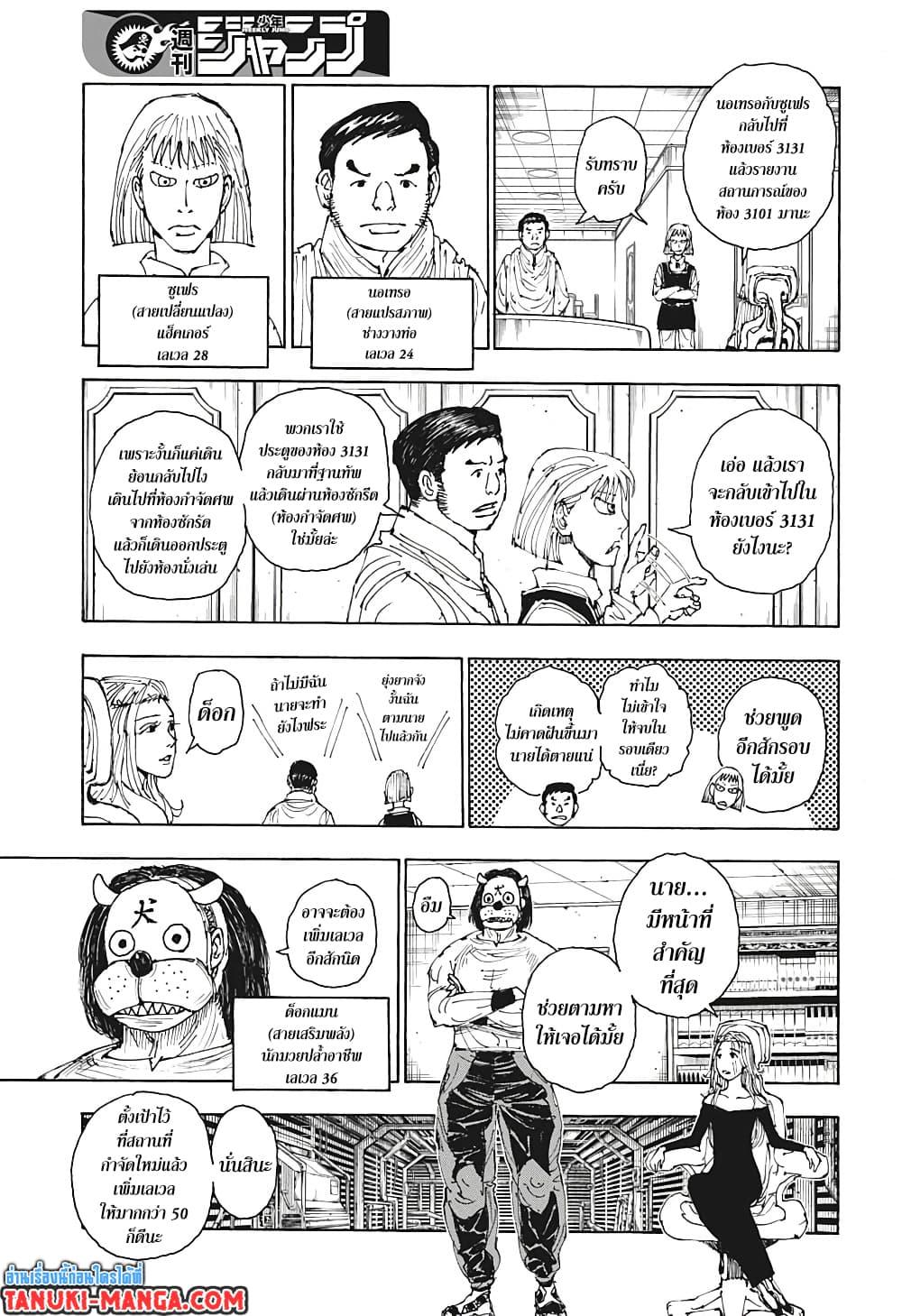 Hunter X Hunter Chap 394 - Next Chap 395