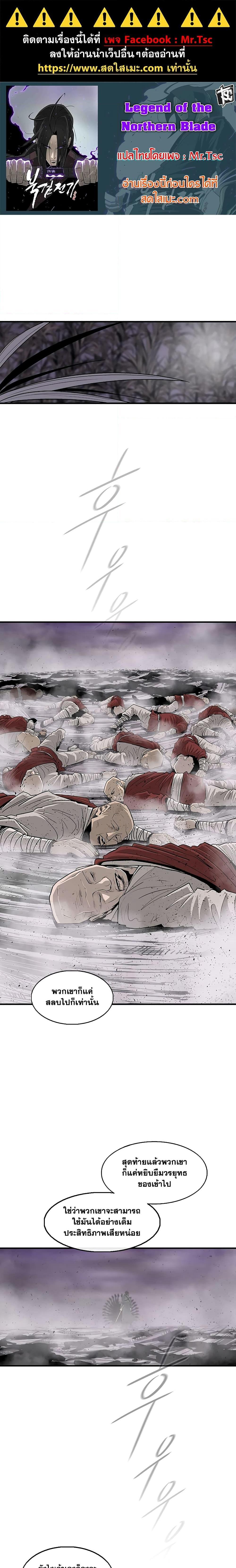 Legend of the Northern Blade Chap 188 - Next Chap 189