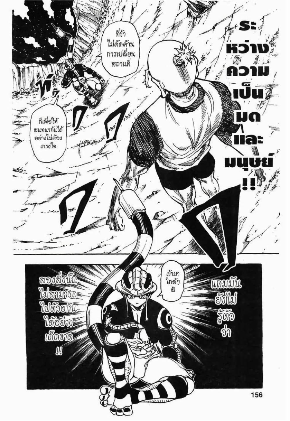 Hunter X Hunter Chap 288 - Next Chap 289