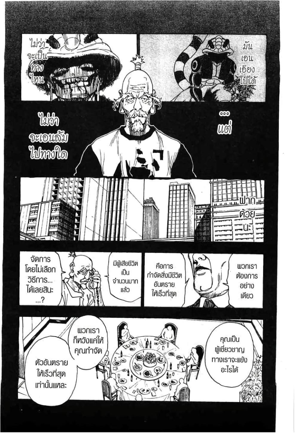 Hunter X Hunter Chap 288 - Next Chap 289