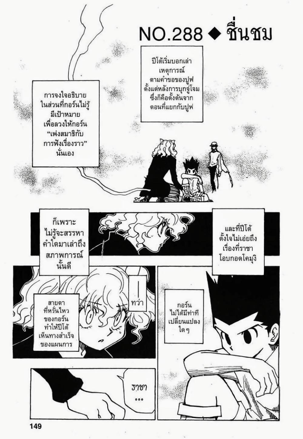 Hunter X Hunter Chap 288 - Next Chap 289