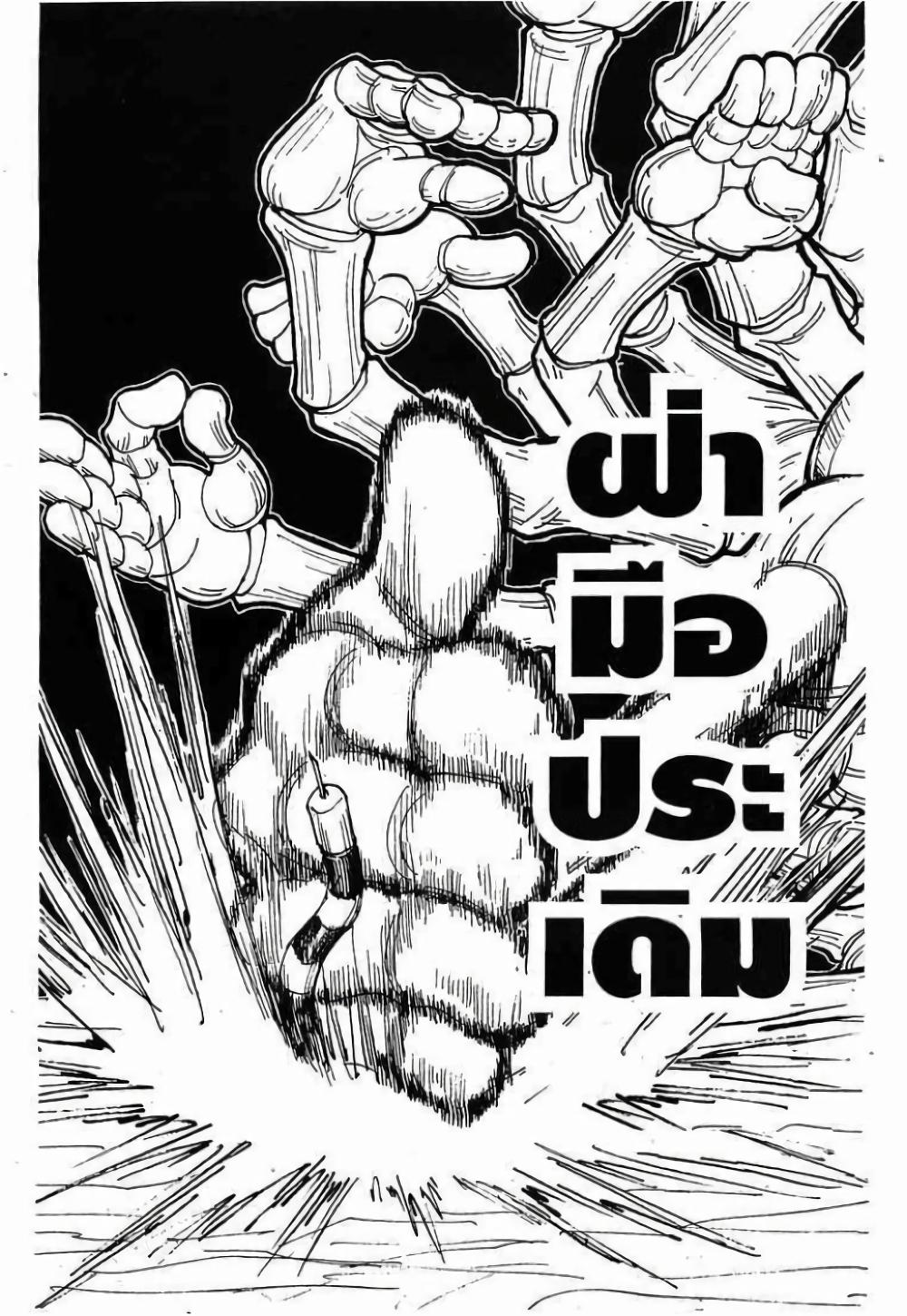 Hunter X Hunter Chap 288 - Next Chap 289