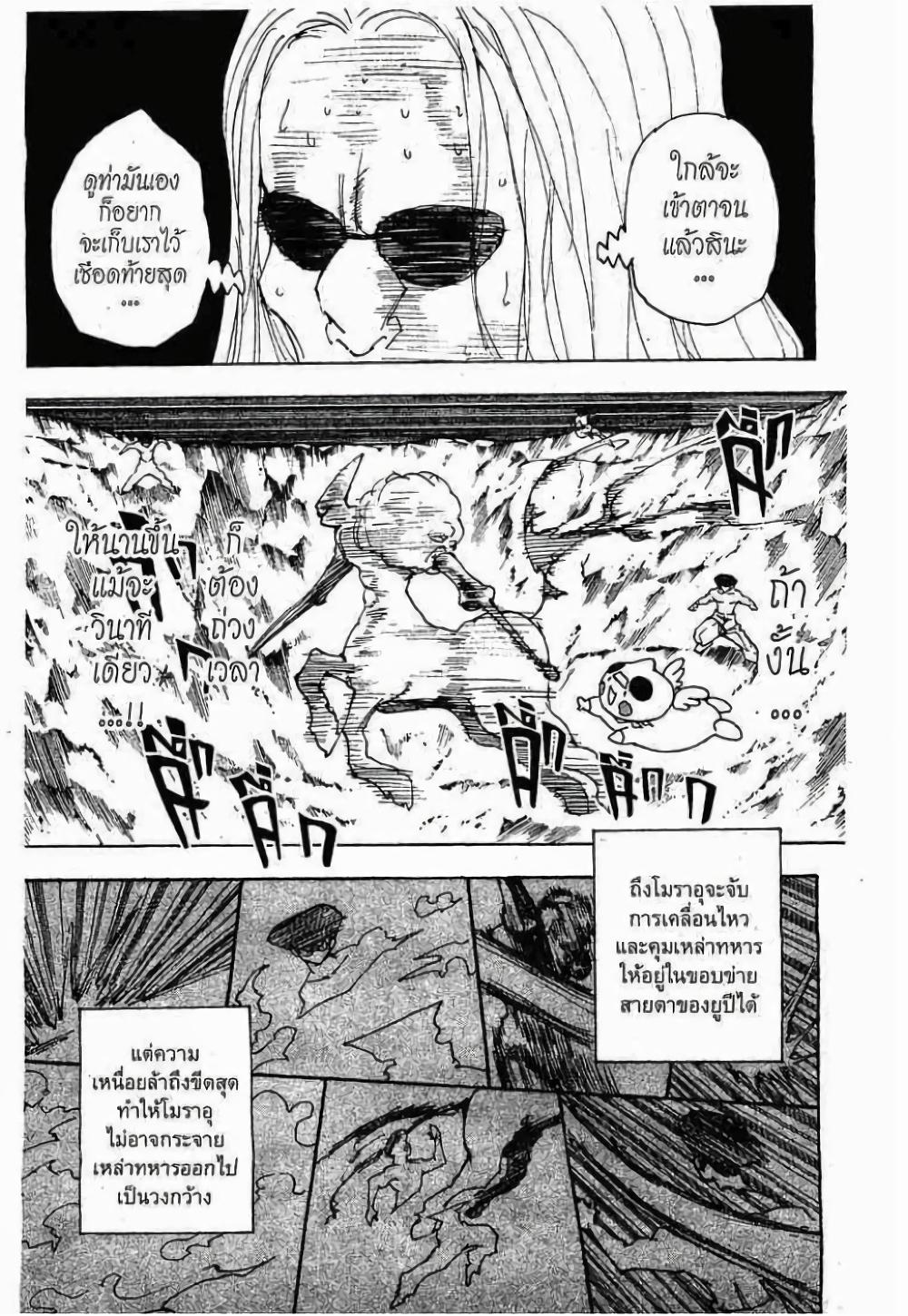 Hunter X Hunter Chap 288 - Next Chap 289