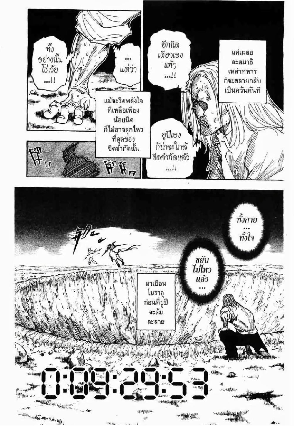Hunter X Hunter Chap 288 - Next Chap 289