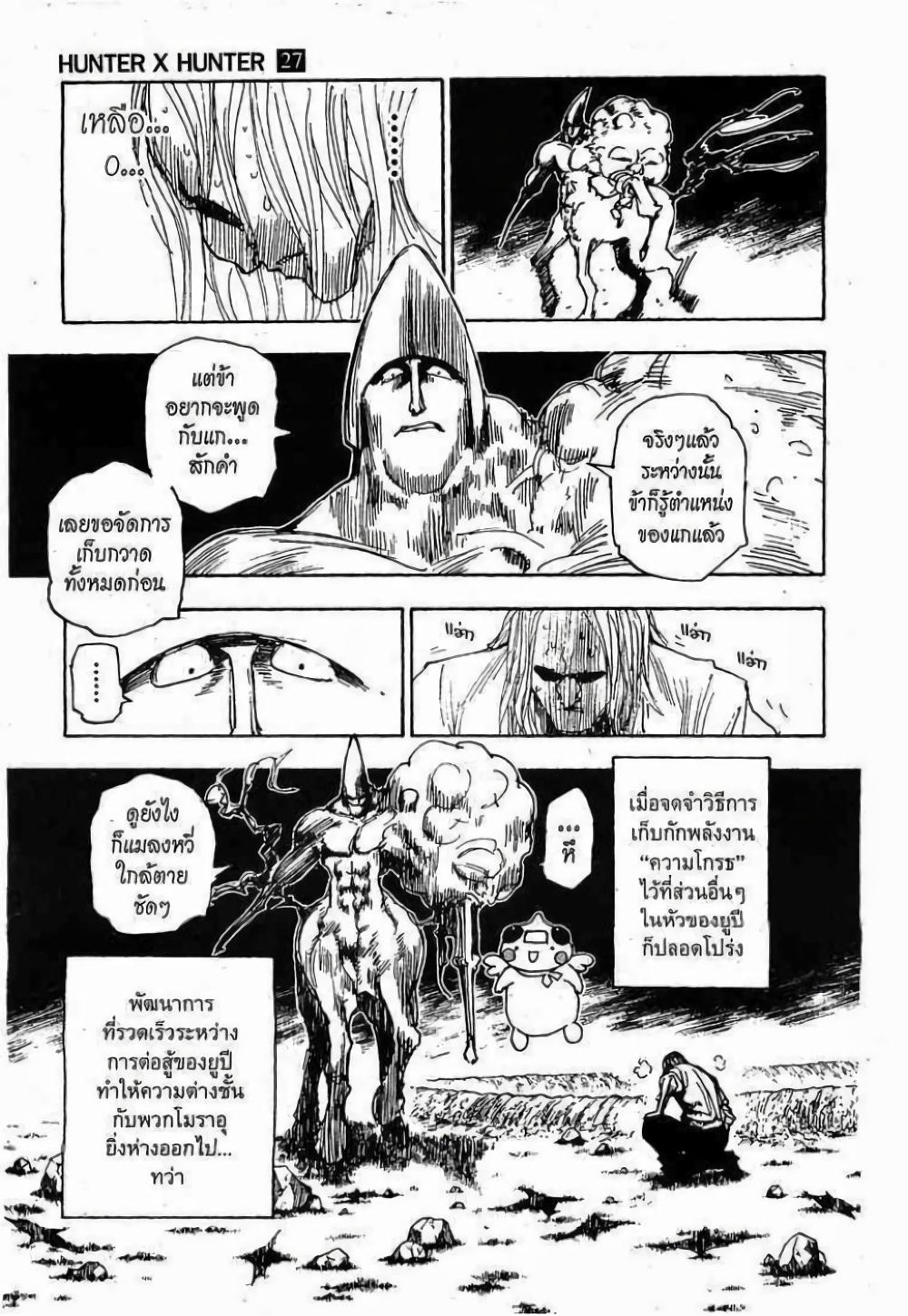 Hunter X Hunter Chap 288 - Next Chap 289