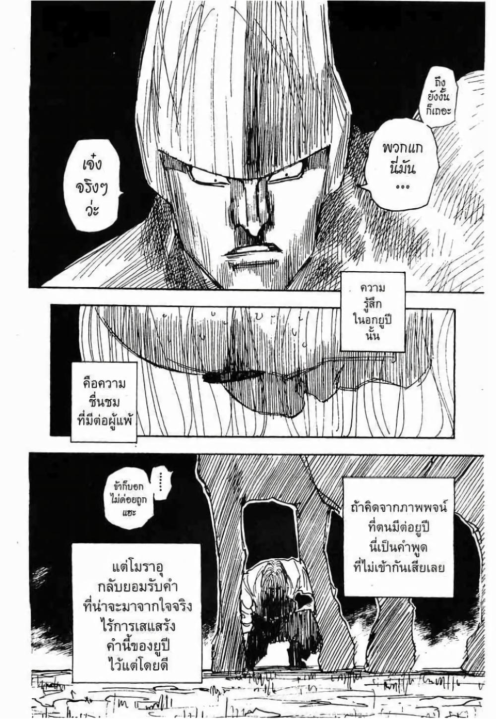 Hunter X Hunter Chap 288 - Next Chap 289
