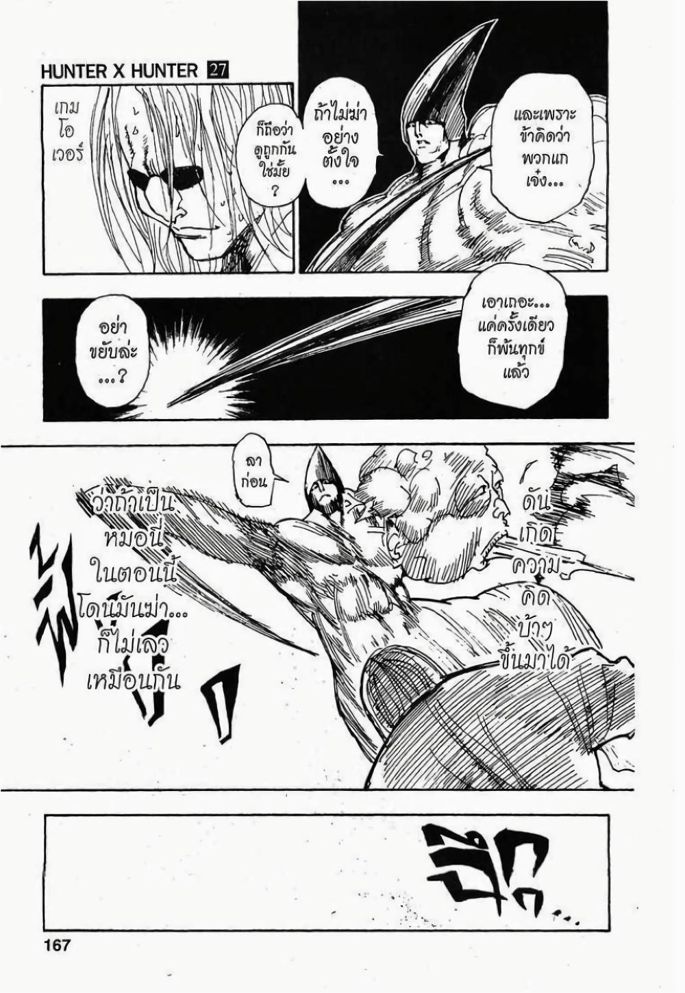 Hunter X Hunter Chap 288 - Next Chap 289