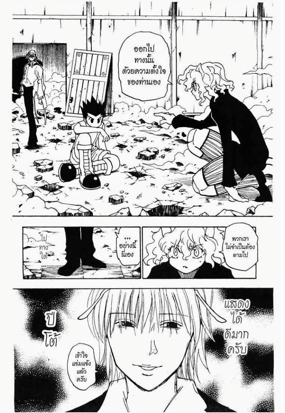 Hunter X Hunter Chap 288 - Next Chap 289
