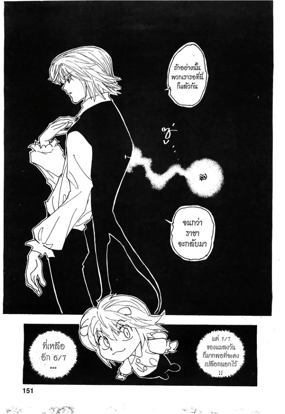 Hunter X Hunter Chap 288 - Next Chap 289