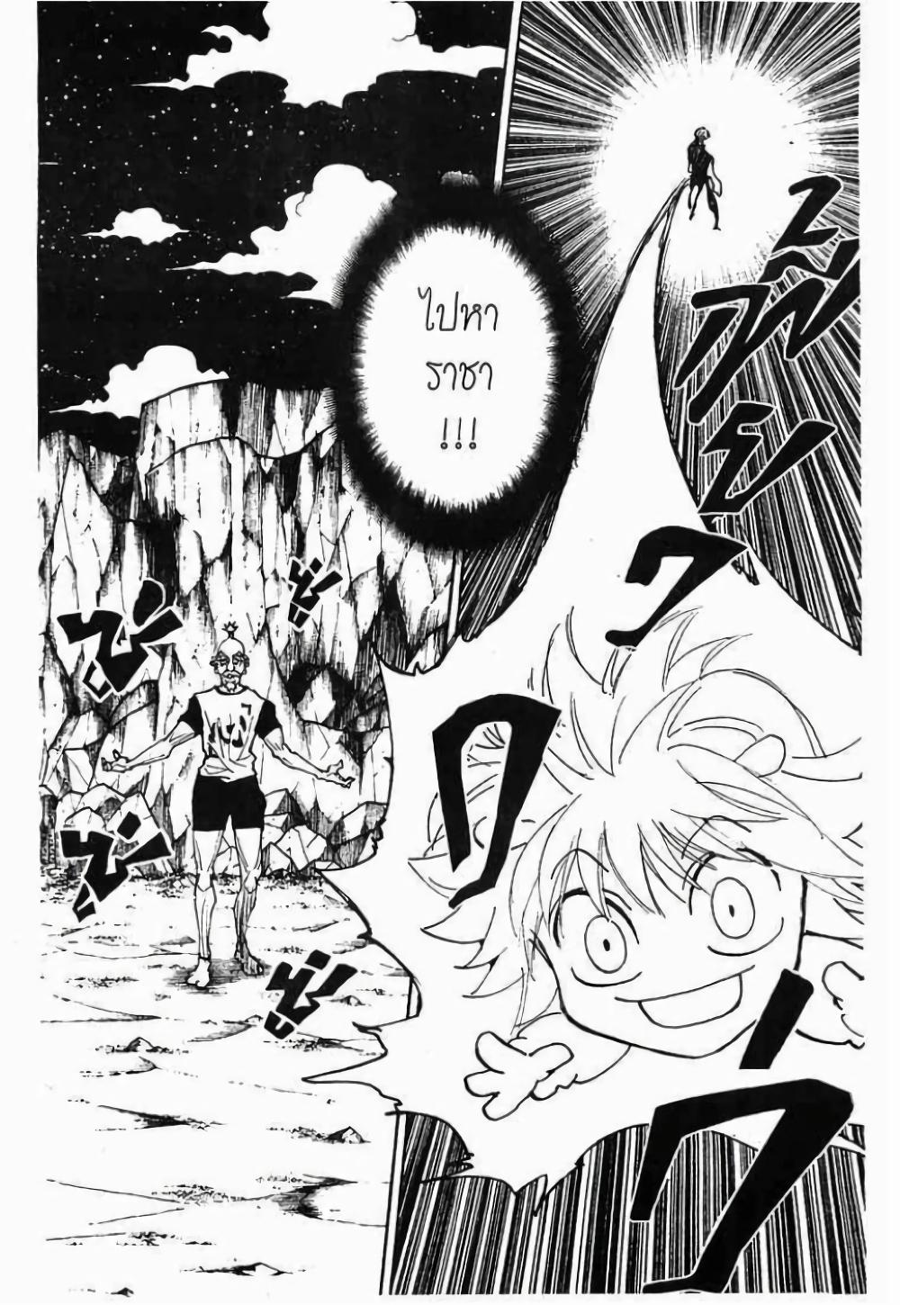 Hunter X Hunter Chap 288 - Next Chap 289
