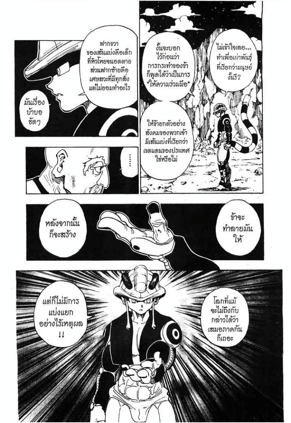 Hunter X Hunter Chap 288 - Next Chap 289