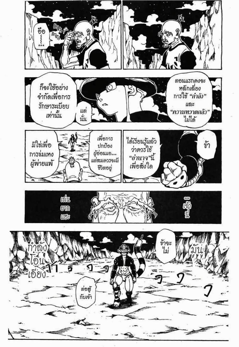 Hunter X Hunter Chap 288 - Next Chap 289
