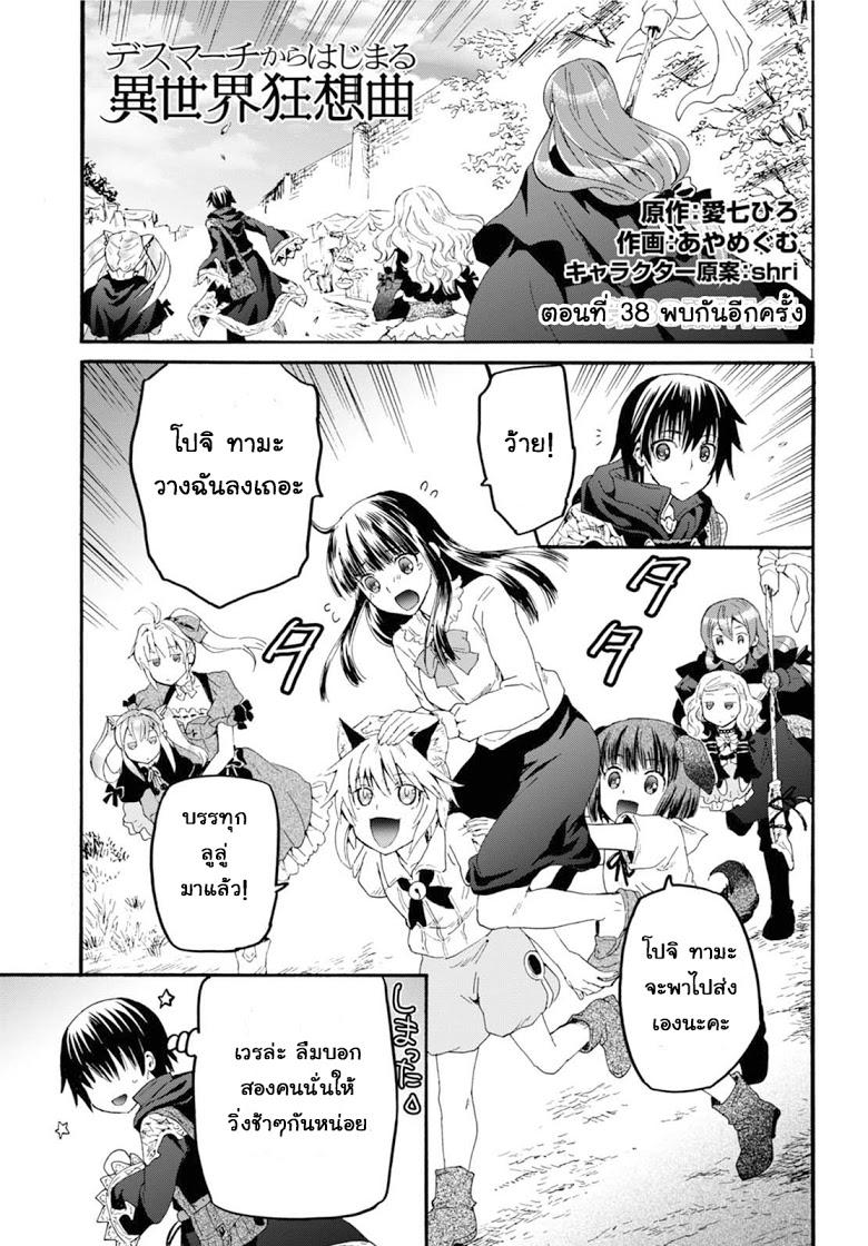 Death March kara Hajimaru Isekai Kyousoukyoku Chap 38 - Next Chap 39