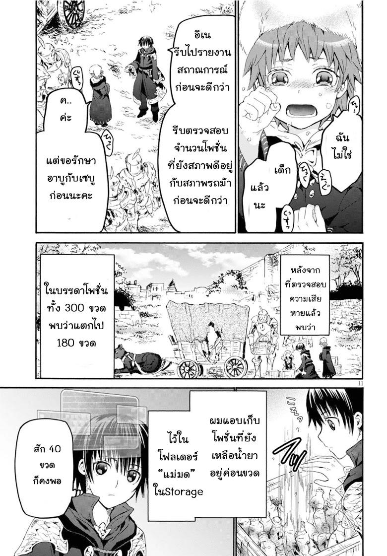 Death March kara Hajimaru Isekai Kyousoukyoku Chap 38 - Next Chap 39
