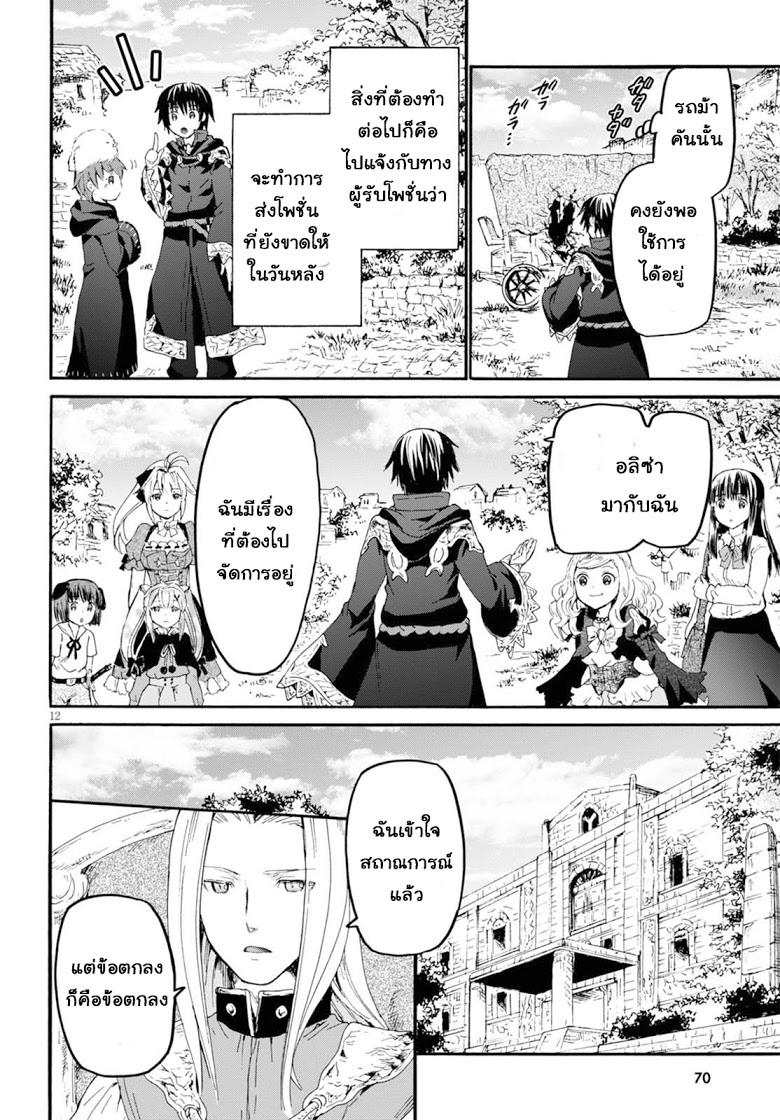 Death March kara Hajimaru Isekai Kyousoukyoku Chap 38 - Next Chap 39