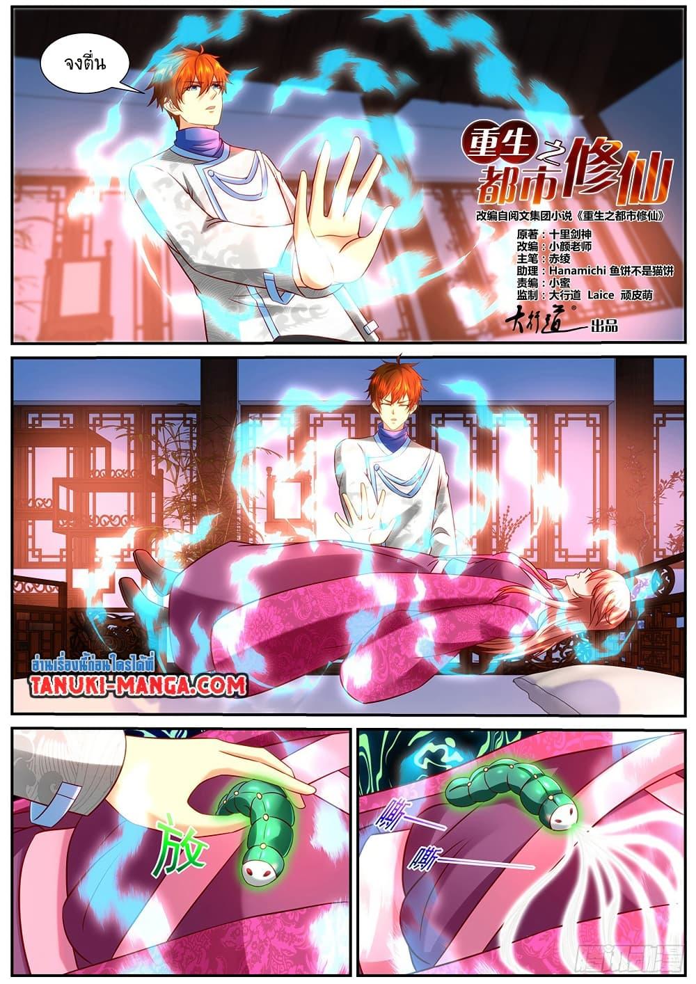 Rebirth Of the Urban Immortal Cultivator Chap 939 - Next Chap 940