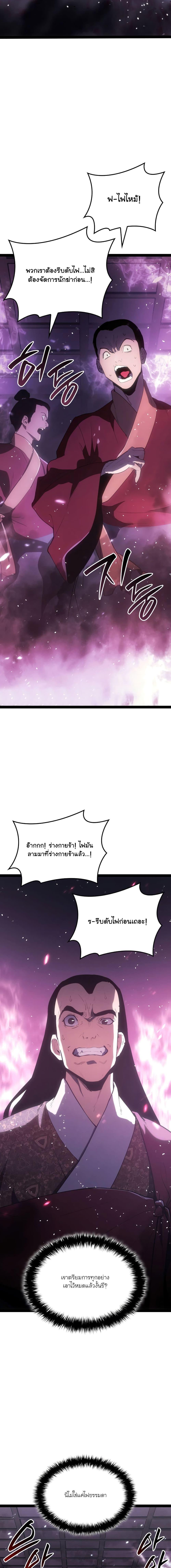 Reaper of the Drifting Moon Chap 89 - Next Chap 90