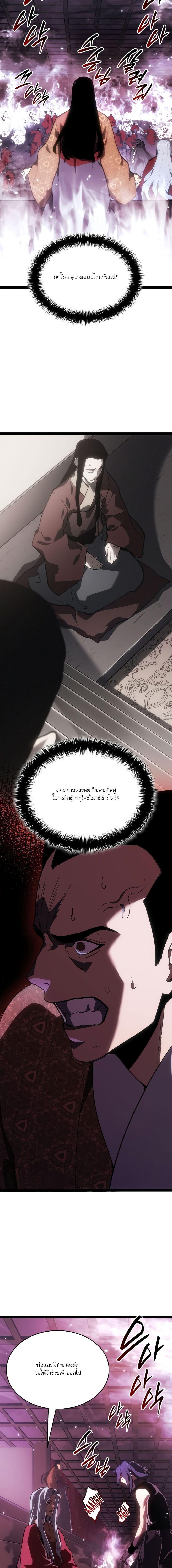 Reaper of the Drifting Moon Chap 89 - Next Chap 90