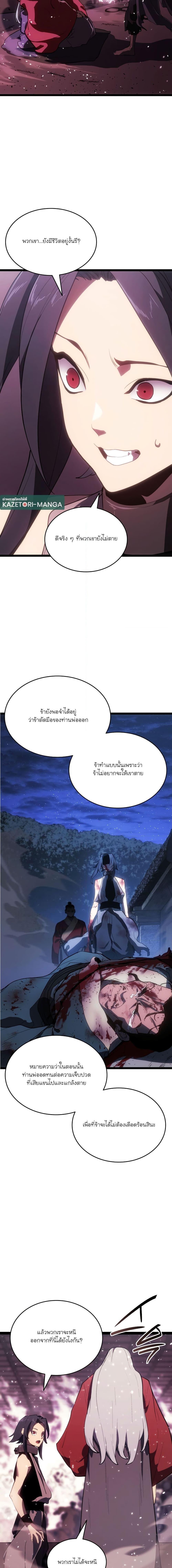 Reaper of the Drifting Moon Chap 89 - Next Chap 90