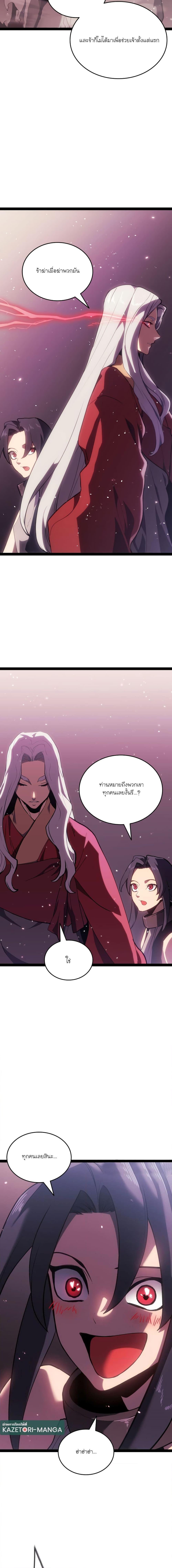 Reaper of the Drifting Moon Chap 89 - Next Chap 90