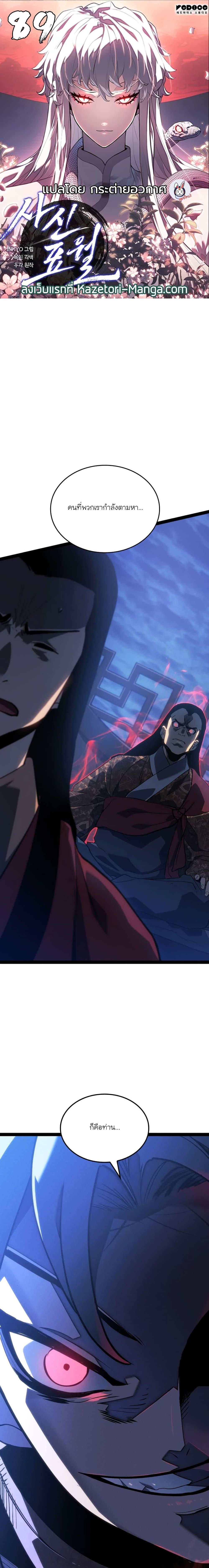 Reaper of the Drifting Moon Chap 89 - Next Chap 90