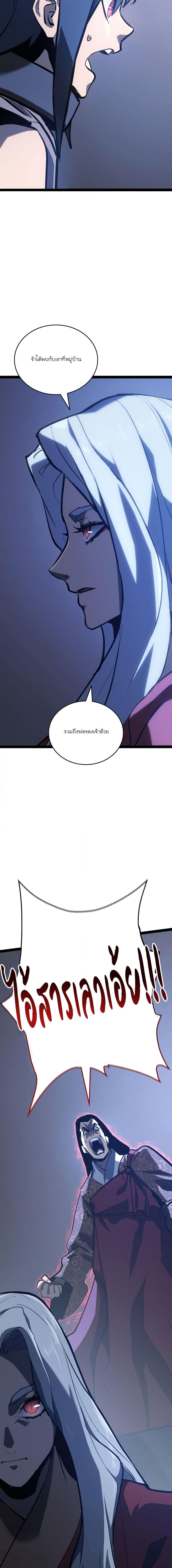 Reaper of the Drifting Moon Chap 89 - Next Chap 90