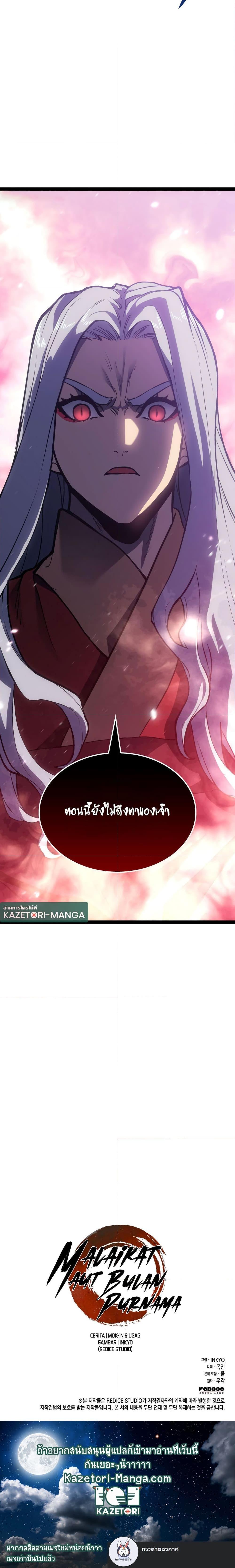 Reaper of the Drifting Moon Chap 89 - Next Chap 90