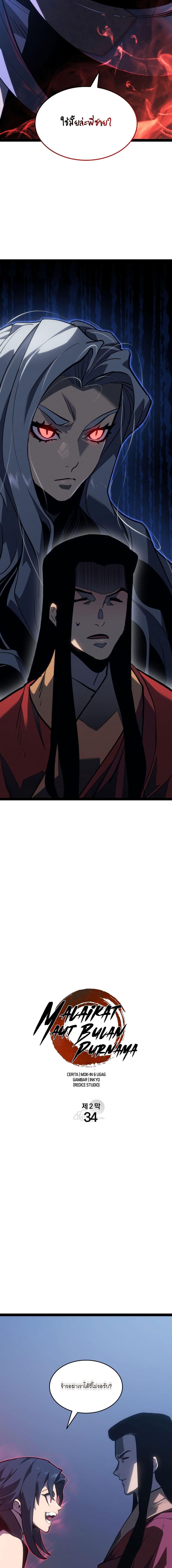 Reaper of the Drifting Moon Chap 89 - Next Chap 90