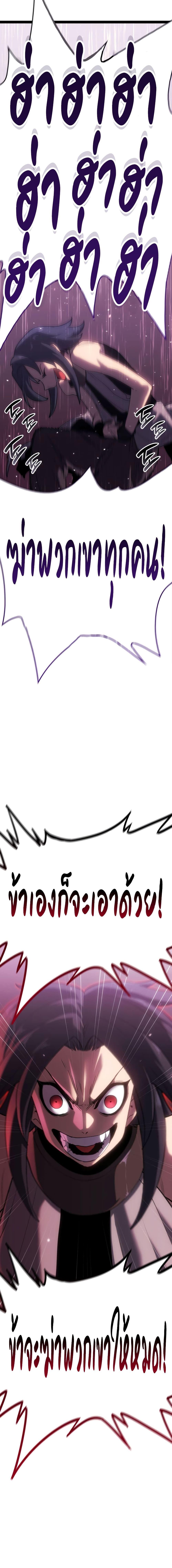 Reaper of the Drifting Moon Chap 89 - Next Chap 90