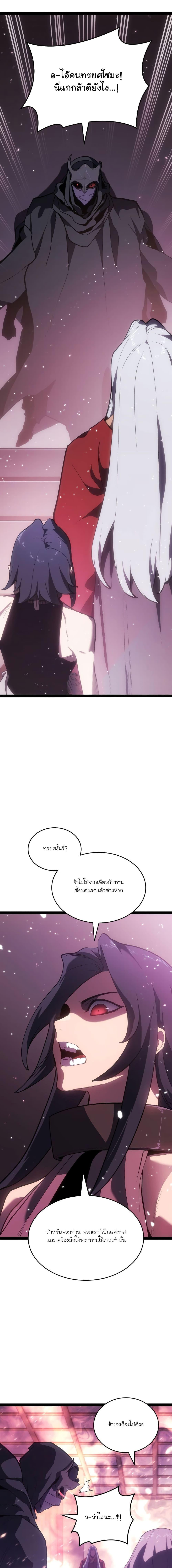 Reaper of the Drifting Moon Chap 89 - Next Chap 90