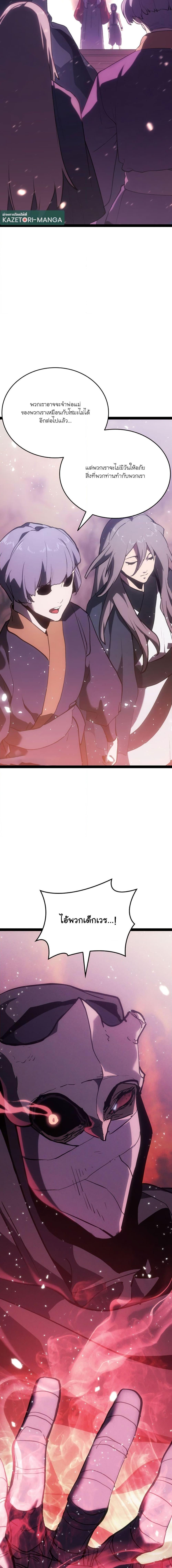 Reaper of the Drifting Moon Chap 89 - Next Chap 90