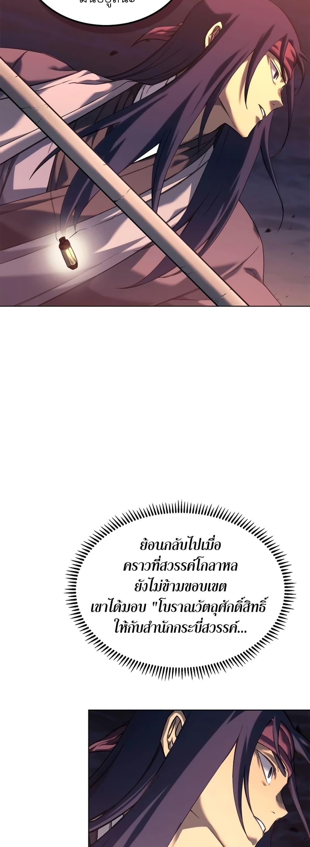 Chronicles of Heavenly Demon ตำนานมารสวรรค์ Chap 241 - Next Chap 242