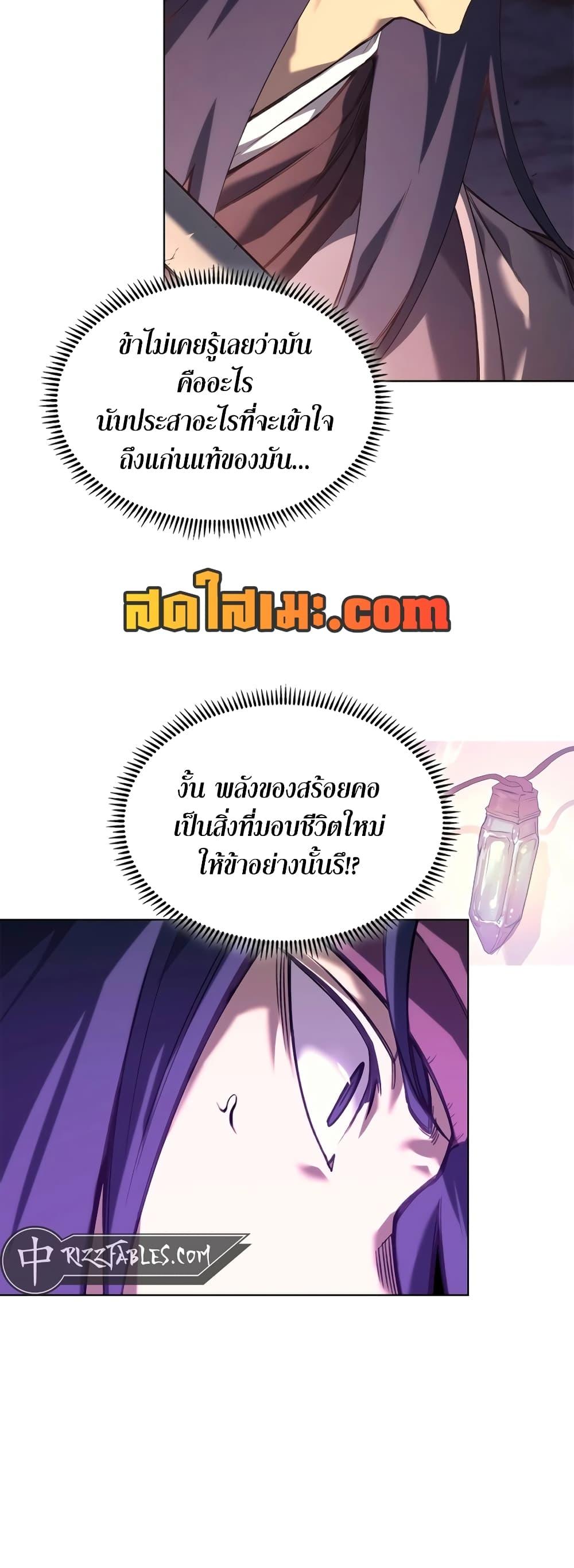 Chronicles of Heavenly Demon ตำนานมารสวรรค์ Chap 241 - Next Chap 242