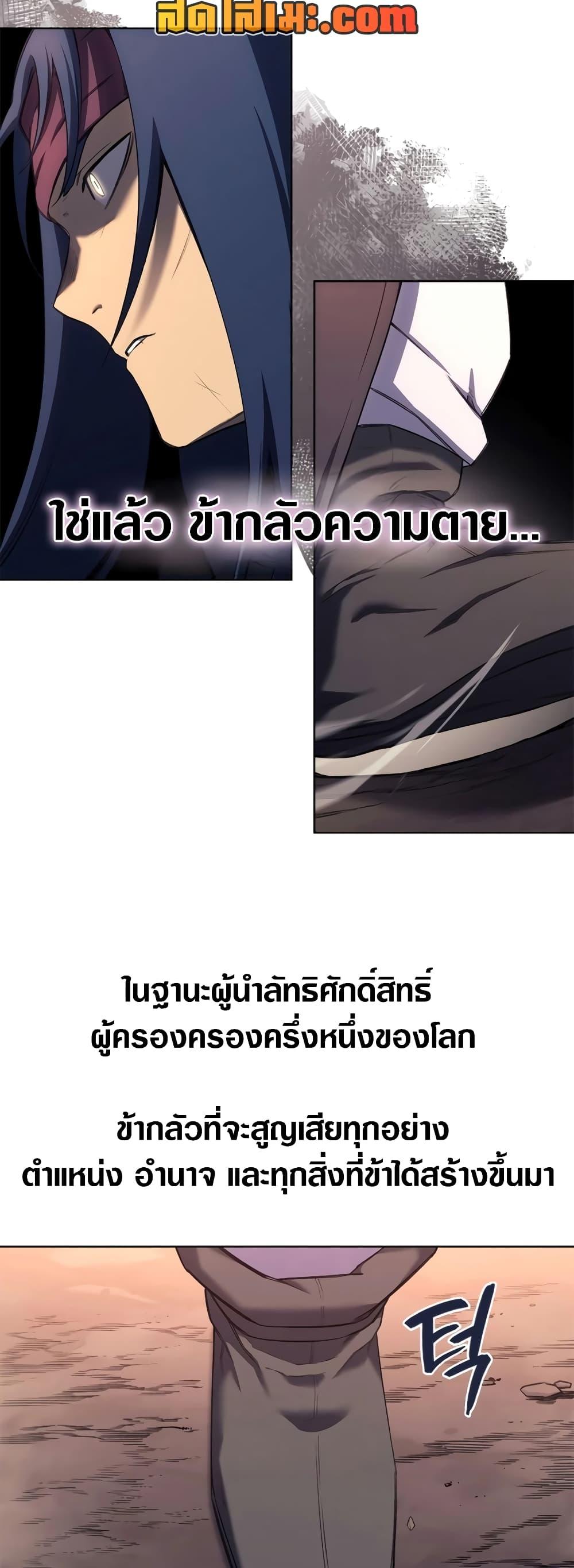 Chronicles of Heavenly Demon ตำนานมารสวรรค์ Chap 241 - Next Chap 242