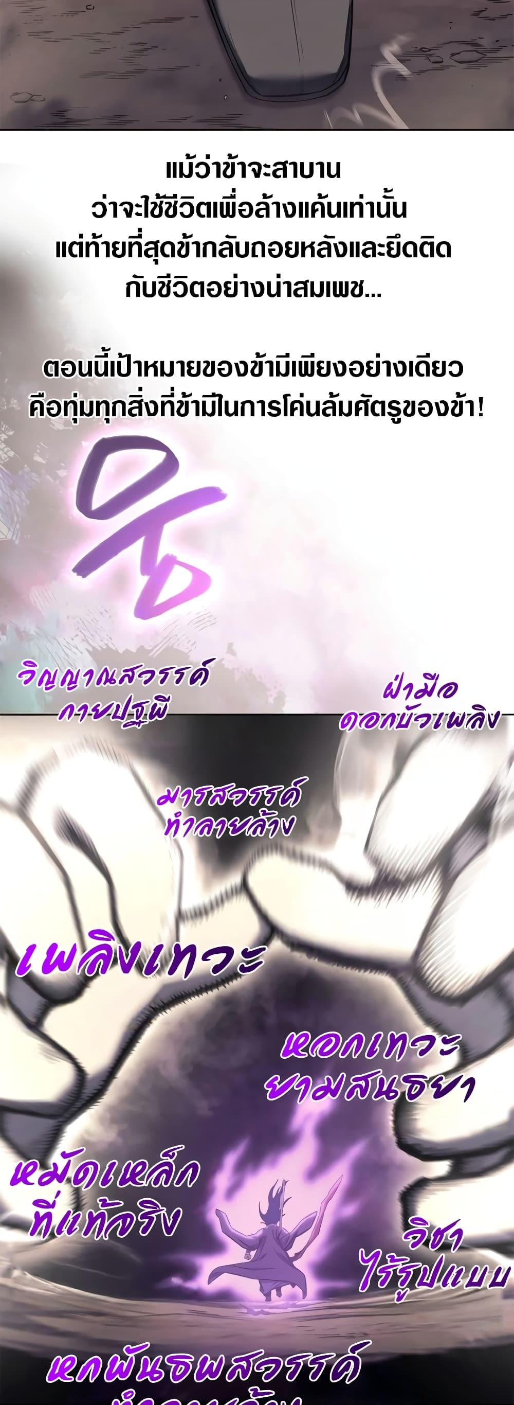 Chronicles of Heavenly Demon ตำนานมารสวรรค์ Chap 241 - Next Chap 242