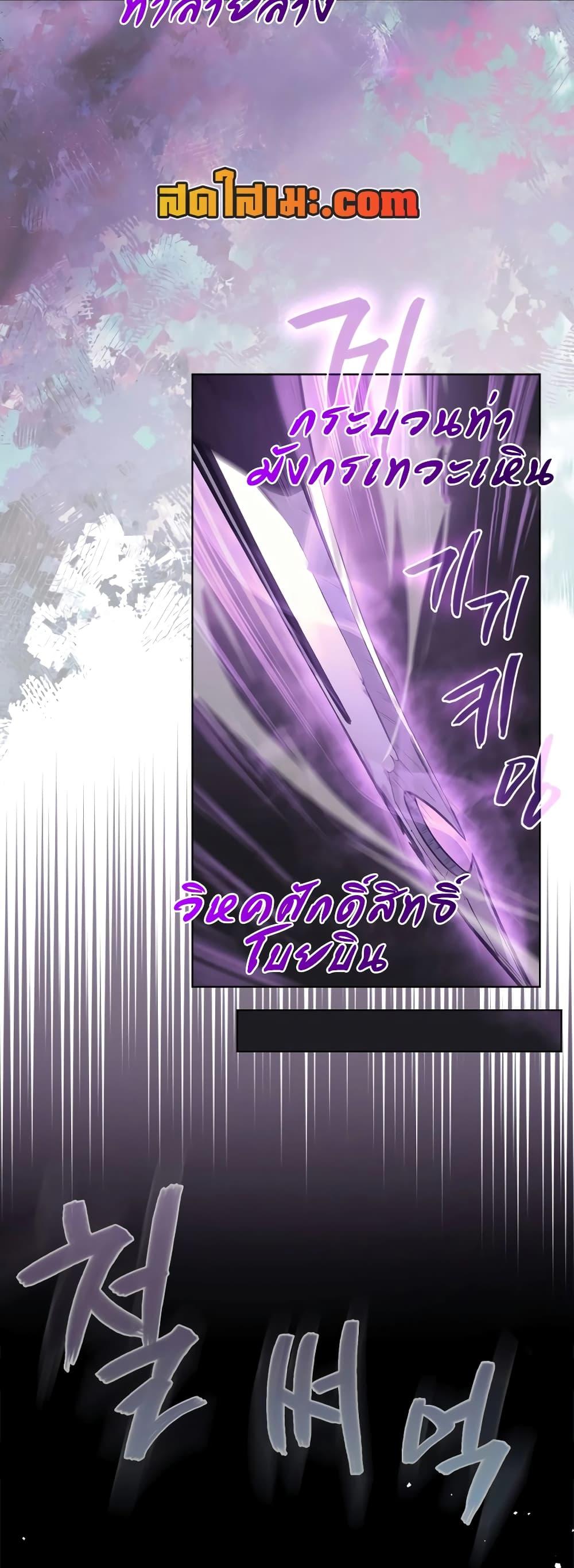 Chronicles of Heavenly Demon ตำนานมารสวรรค์ Chap 241 - Next Chap 242