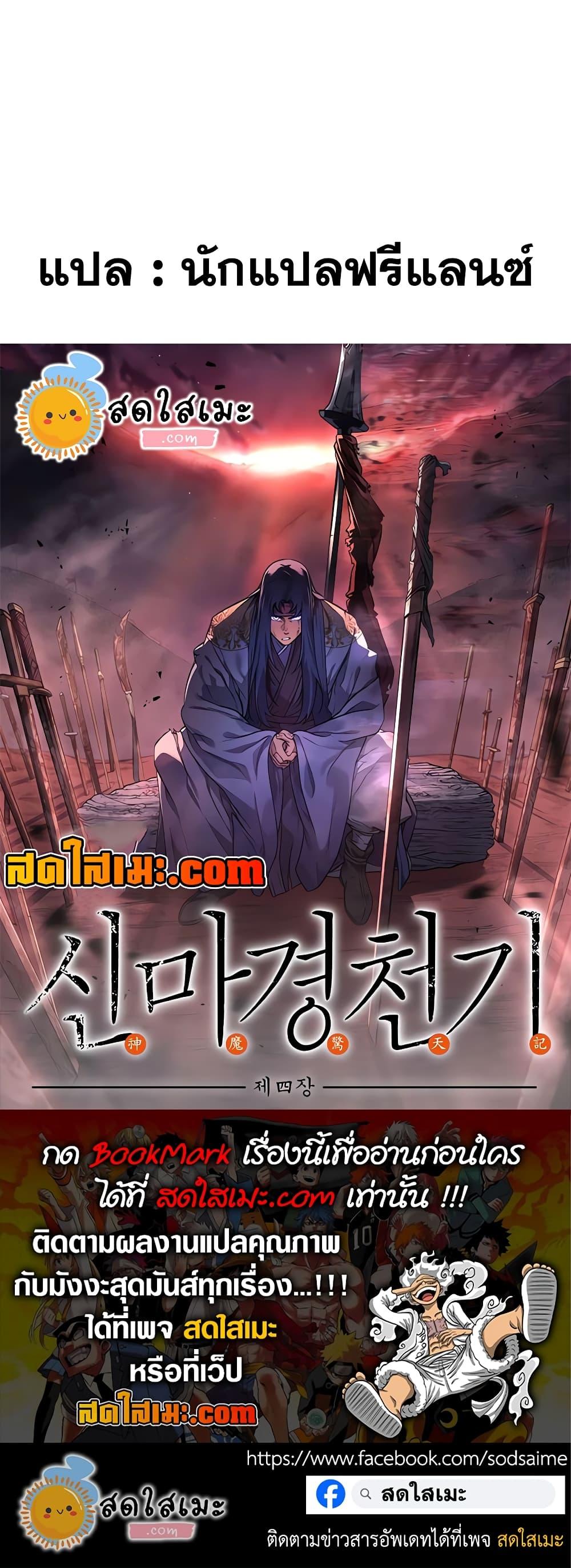 Chronicles of Heavenly Demon ตำนานมารสวรรค์ Chap 241 - Next Chap 242