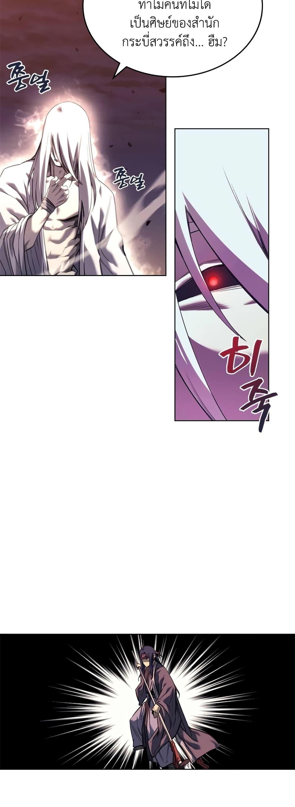 Chronicles of Heavenly Demon ตำนานมารสวรรค์ Chap 241 - Next Chap 242