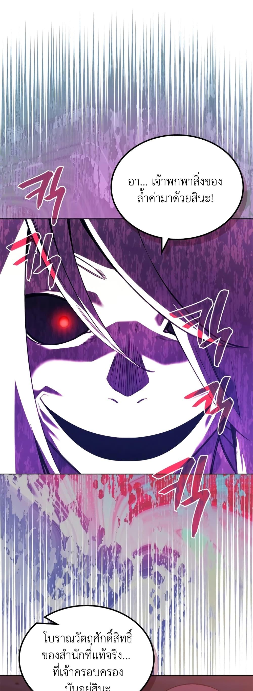 Chronicles of Heavenly Demon ตำนานมารสวรรค์ Chap 241 - Next Chap 242